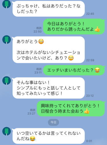 withで出会った子とのLINE